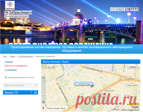Все контакты: адрес, телефон, реквизиты, контакты менеджеров компании ГК ЭлПромЭнерго (Пермь) на портале FIS.ru