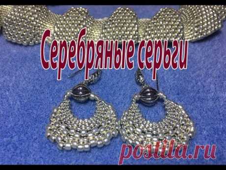 Серебряные серьги из бисера трёх размеров.