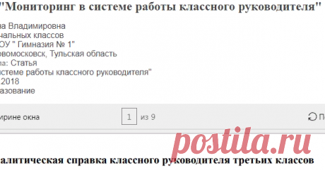 Познание | "Мониторинг в системе работы классного руководителя"