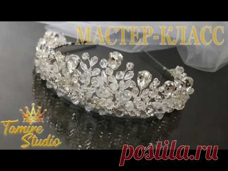 DIY diadema / Свадебная Диадема для волос из кристаллов / Украшения своими руками✨TamireStudio✨