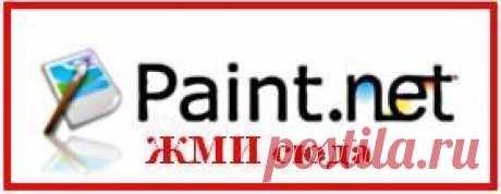 ВСЁ,что нужно знать о Paint и Paint.NET