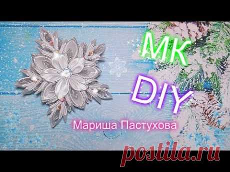 DIY Снежинка  канзаши ❄ новогодние украшения Мариша Пастухова