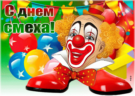 Красочная открытка с 1 апреля днем смеха - Скачать бесплатно на otkritkiok.ru