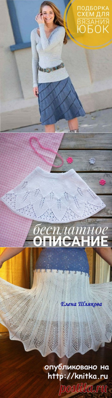 Юбка спицами. Более 30 схем вязания юбки спицами бесплатно на Knitka.ru