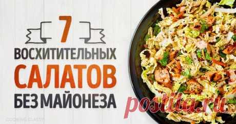 7 полезных и очень вкусных салатов