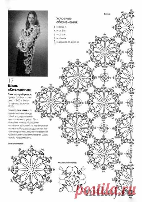 Шаль крючком «Снежинки