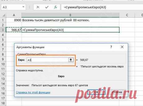 Сумма прописью в Excel: как сделать и преобразовать число в текст – WindowsTips.Ru. Новости и советы
