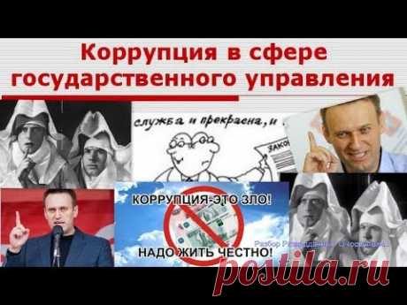 Разбор Разведданных. О коррупции и образовании народа... - YouTube