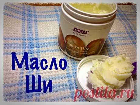 Масло Ши - питательное масло для кожи и волос - Happy & Natural