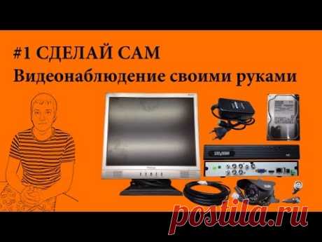 #5 Видеонаблюдение для новичков - YouTube