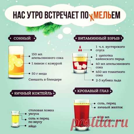 Нас утро встречает похмельем