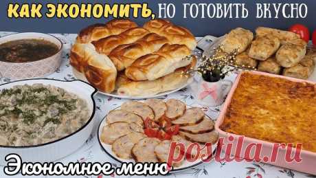 Как ЭКОНОМНИТЬ, но готовить РАЗНООБРАЗНО и ВКУСНО. Экономное меню, как прожить на минималку. Оливьедка.