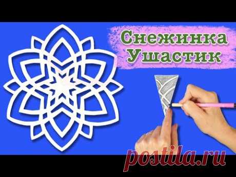 Как вырезать снежинку из бумаги. Простая снежинка. Paper snowflake.