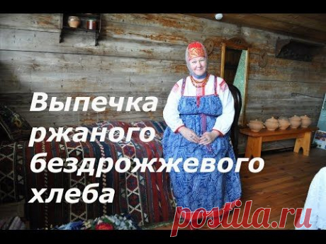 Выпечка ржаного бездрожжевого хлеба