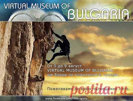 Виртуальный музей Болгарии