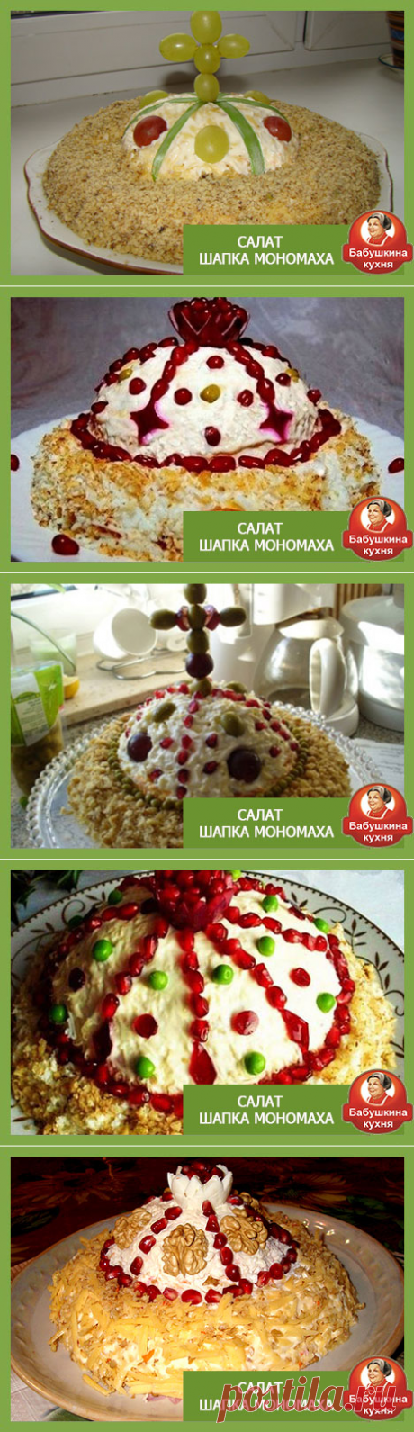 Незаменимый салат на праздничный стол