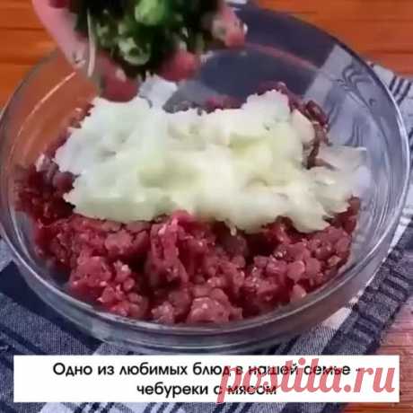 Чебуреки