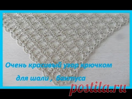 Очень красивый узор для шали ,бактуса крючком,crochet shawl pattern (шали № 83)