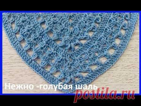 Нежная ГОЛУБАЯ шаль , БАКТУС  crochet shawl , вязание КРЮчКОМ (шаль № 429)