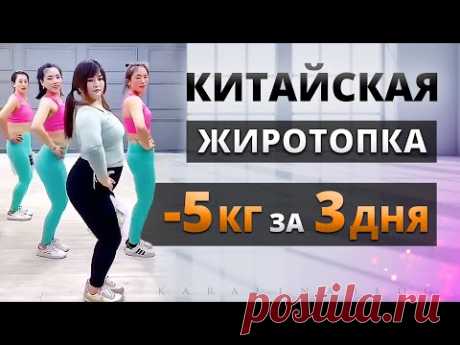 ЖИРОСЖИГАЮЩАЯ Китайская ТРЕНИРОВКА на ВСЕ ТЕЛО! Kiat Jud Dai Workout | Китайский Фитнес