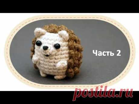 Вязаный ёжик амигуруми, часть 2. Crochet amigurumi hedgehog, part 2.