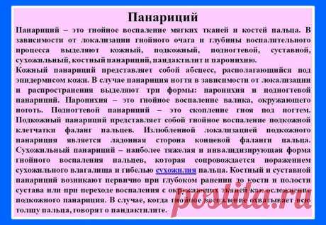 Панариций на пальце ноги: лечение - медикаментозное и народное лечение