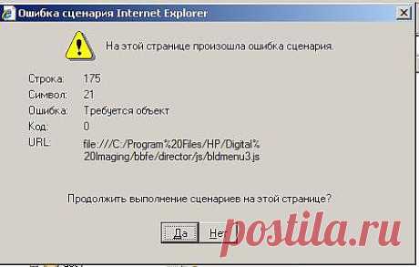 Ошибка сценария Internet Explorer, что делать?