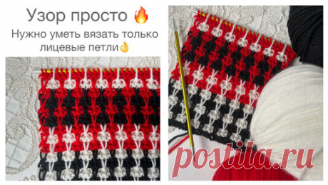 Узор🔥 только лицевые петли👌 | TaLe_knitting | Дзен