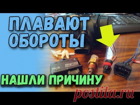 Плавают обороты холостого хода? Полезные советы