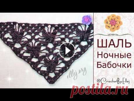 ♦ Узор крючком для шали "Ночная бабочка" • Бактус с бабочками • ellej...