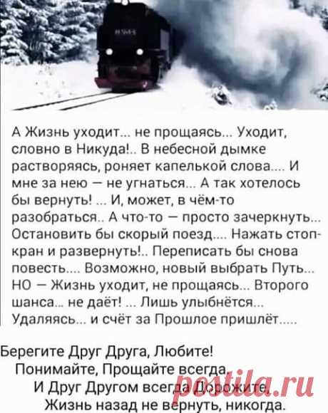 А жизнь уходит