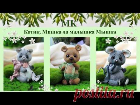 Приглашение МК Котик, Мишка да малышка Мышка