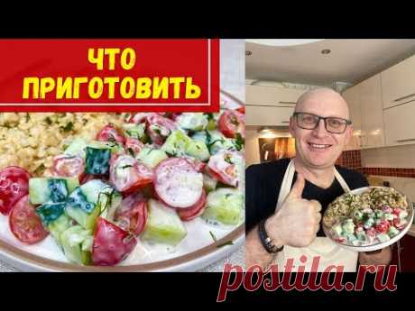 Полноценный ОБЕД или УЖИН / Что приготовить быстро и вкусно