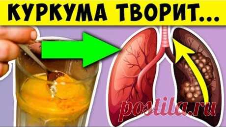 Тёплая вода с Куркумой, каждый день Творит чудо с Вашим телом