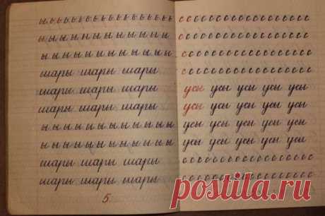 Тетрадь первоклассника 70-х годов. Это вам не по экрану тыкать! Сейчас большинство людей уже и вовсе забыли, как это писать вручную на бумаге. Век развития компьютерных технологий искореняет эту привычку. Сегодня достаточно нажать на сенсорный экран, и красивым ровным почерком будут набраны любые буквы. А раньше школьники упорно тренировались, старательно выводя каждую черточку.