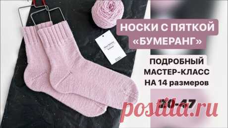 Носки с пяткой "бумеранг" от канала "Алена Спицина".

#носки_женские@knit_mk, #носки_спицами@knit_mk, #носки_мужские@knit_mk, #носки@knit_mk

Источник: https://youtu.be/QVU4g2Jps_M