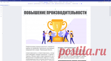 Как конвертировать PDF-файл в редактируемый Word-документ?