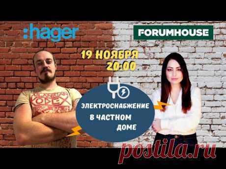 Электроснабжение в частном доме &quot;с нуля&quot; // FORUMHOUSE