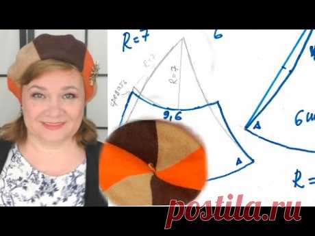 Выкройка стильного берета к мастер-классу Как построить выкройку берета Beret Free pattern Tutorial