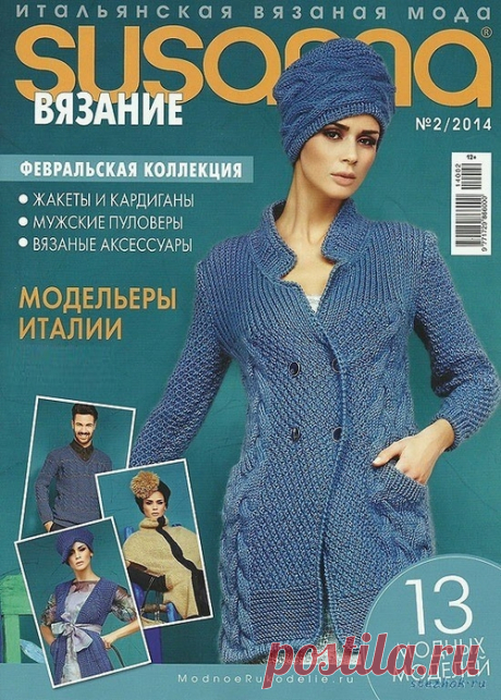 "SUSANNA №2\2014". Журнал по вязанию.