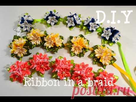 Лента в косу/Новый лепесток"Бутончик"/Красивые цветы канзаши/New petal/Ribbon in a braid