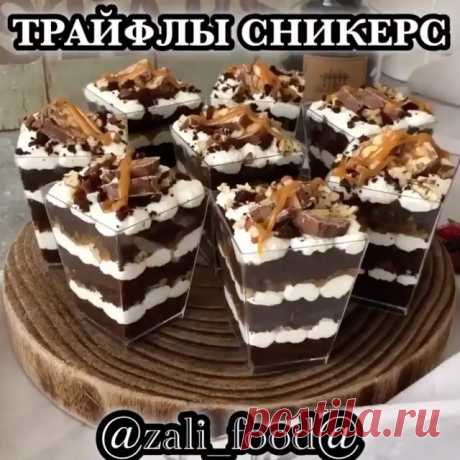 🔥ТРАЙФЛЫ СНИКЕРС В СТАКАНЧИКАХ от @zali_food 🔥
.
.
Делюсь с вами видео рецептом приготовления десертных стаканчиках трайфлы «СНИКЕРС»
.
Рецепт бисквита, крема и карамельного соуса я поместила под одним хештегом, перейдя по которому вы найдёте все три видео рецепта 👇🏻👇🏻👇🏻 #бисквиткремкарамльотзали 👆🏻👆🏻👆🏻ЖМИ И ПЕРЕХОДИ .
Единственное из рецепта крема который я там сохранила можете убрать кофе и получится у вас обычный крем чиз, так же для этого десерта можете п...