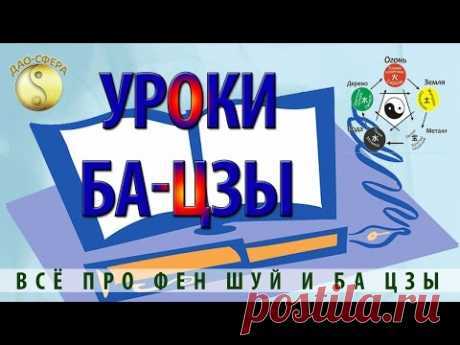 Секреты прогнозирования и достижения жизненной удачи от "Дао-Сферы"