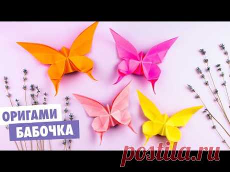 Оригами 3D Бабочка из бумаги | Origami paper butterfly