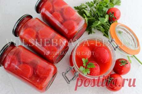 Помидоры пелати 
					

	    	    				    
			    	Словом «пелати» (Pomodori pelati) называют помидоры, очищенные от кожицы и законсервированные в собственном соку целиком. Рецепт этой заготовки просто незаменимая ве…