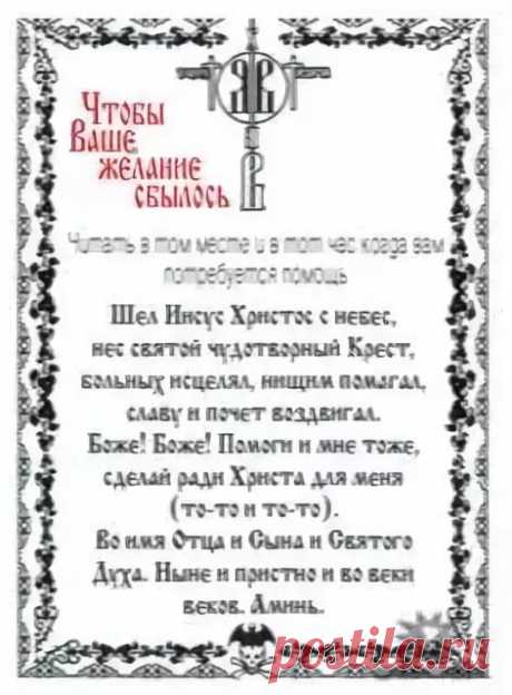 молитва в день рождения которая читается раз в год православная: 10 тыс изображений найдено в Яндекс.Картинках
