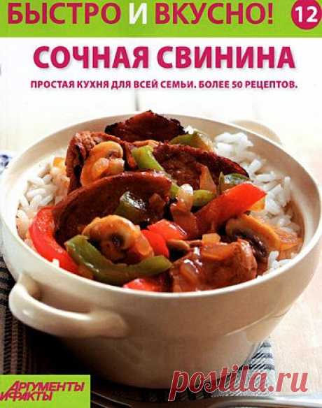 Быстро и вкусно! Сочная свинина.