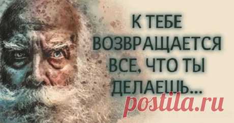 «К тебе возвращается все, что ты делаешь» — притча, которую стоит запомнить Жизненная притча о которой нужно помнить всегда