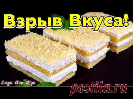 ВЗРЫВ ВКУСА! Лимонные пирожные Нежные Воздушные Ароматные Люда Изи Кук выпечка