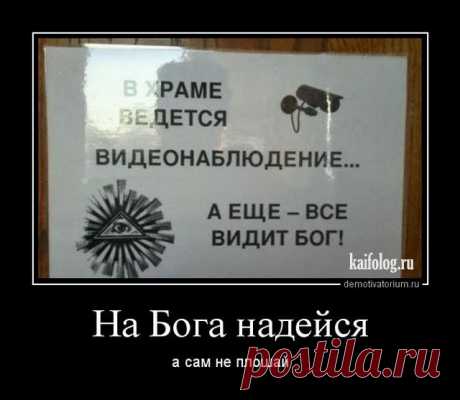 На бога надейся а сам не плошай картинки с надписями